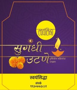 सुगंधित उटणे /Utane